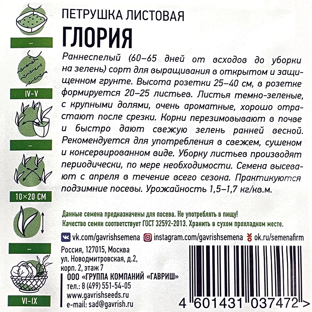 Петрушка листовая Глория 2 г ХИТ