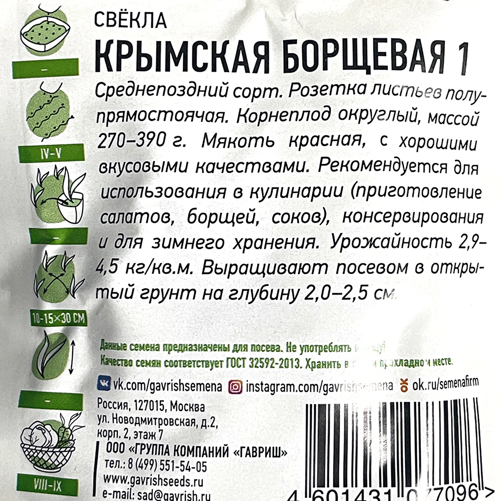 Свекла Крымская Борщевая 1 3 г ХИТ