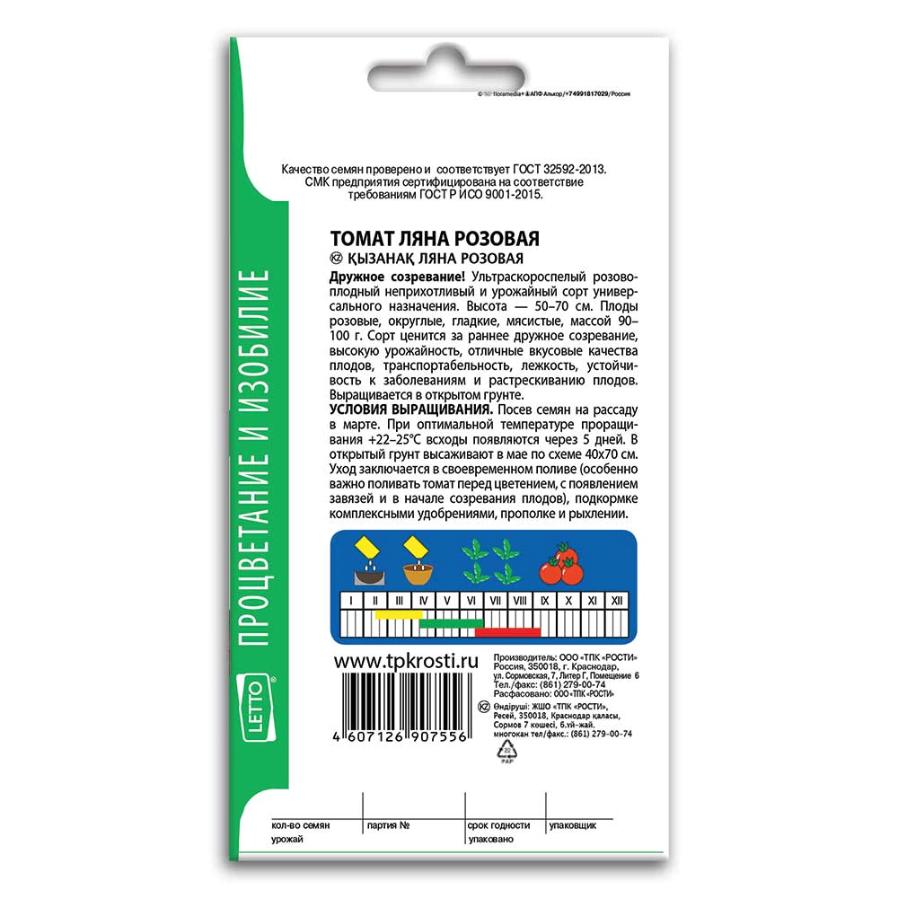 Томат Ляна розовая 0,1 г