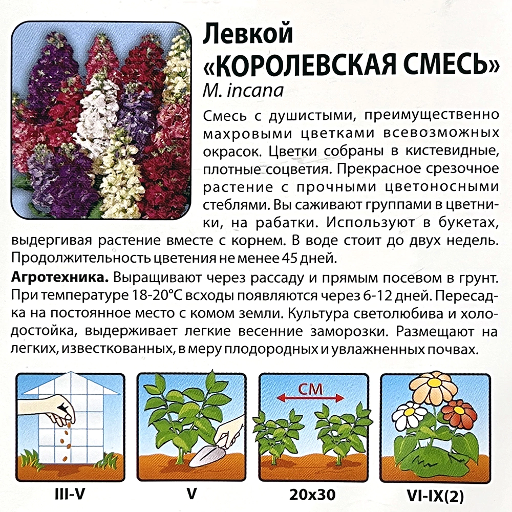 Левкой Королевская смесь 0,2 г