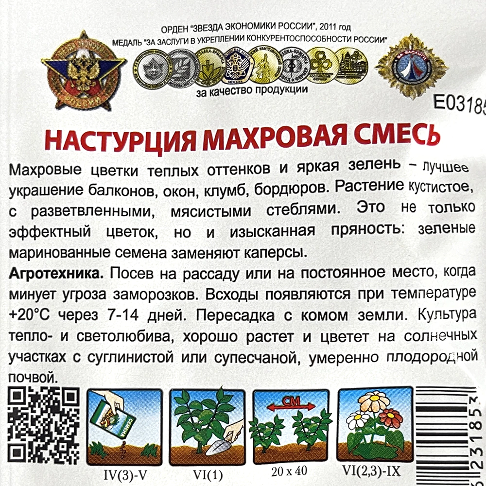 Настурция Махровая смесь "Кольчуга" 1,5 г