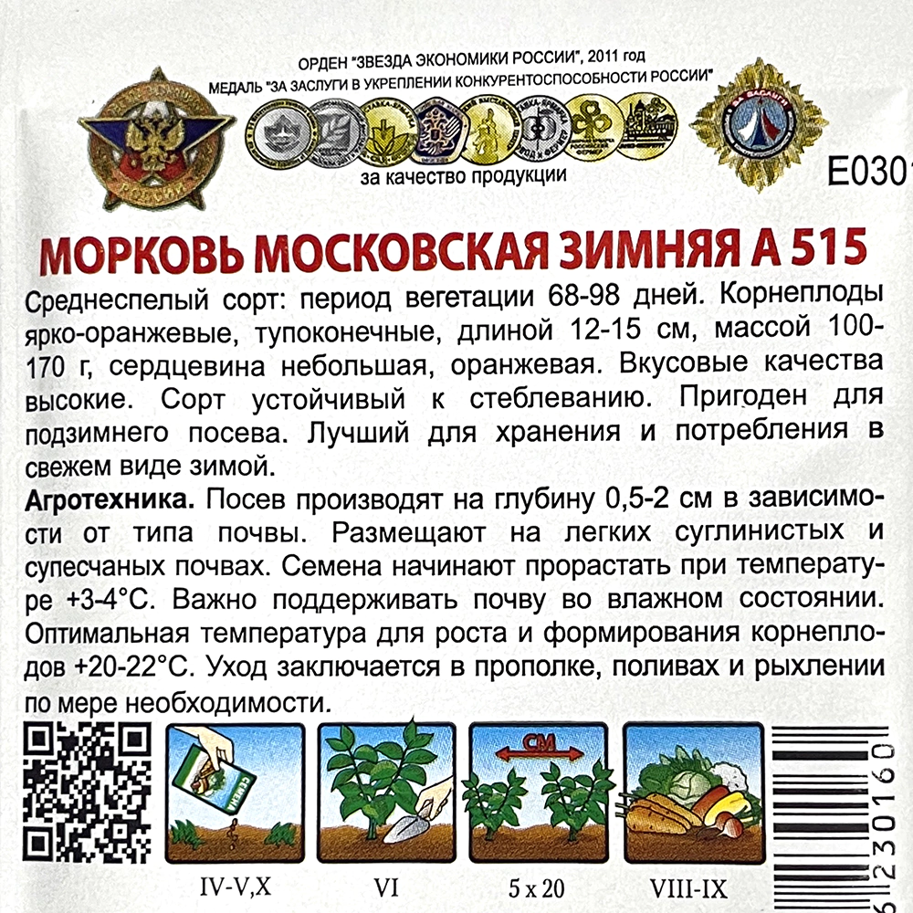 Морковь Московская зимняя А 515 2 г Кольчуга