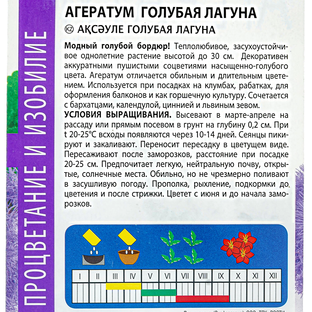 Агератум Голубая лагуна 0,1 г