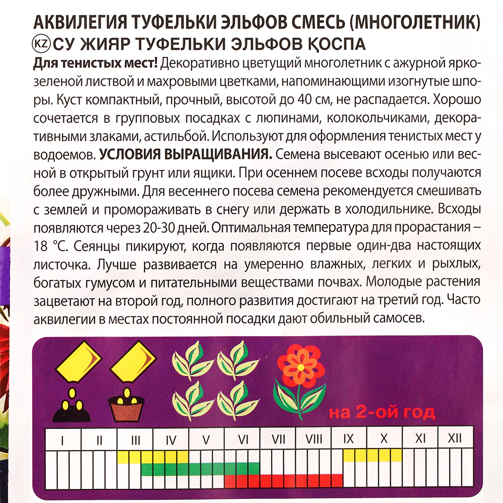 Аквилегия Туфельки Эльфов 0,1 г