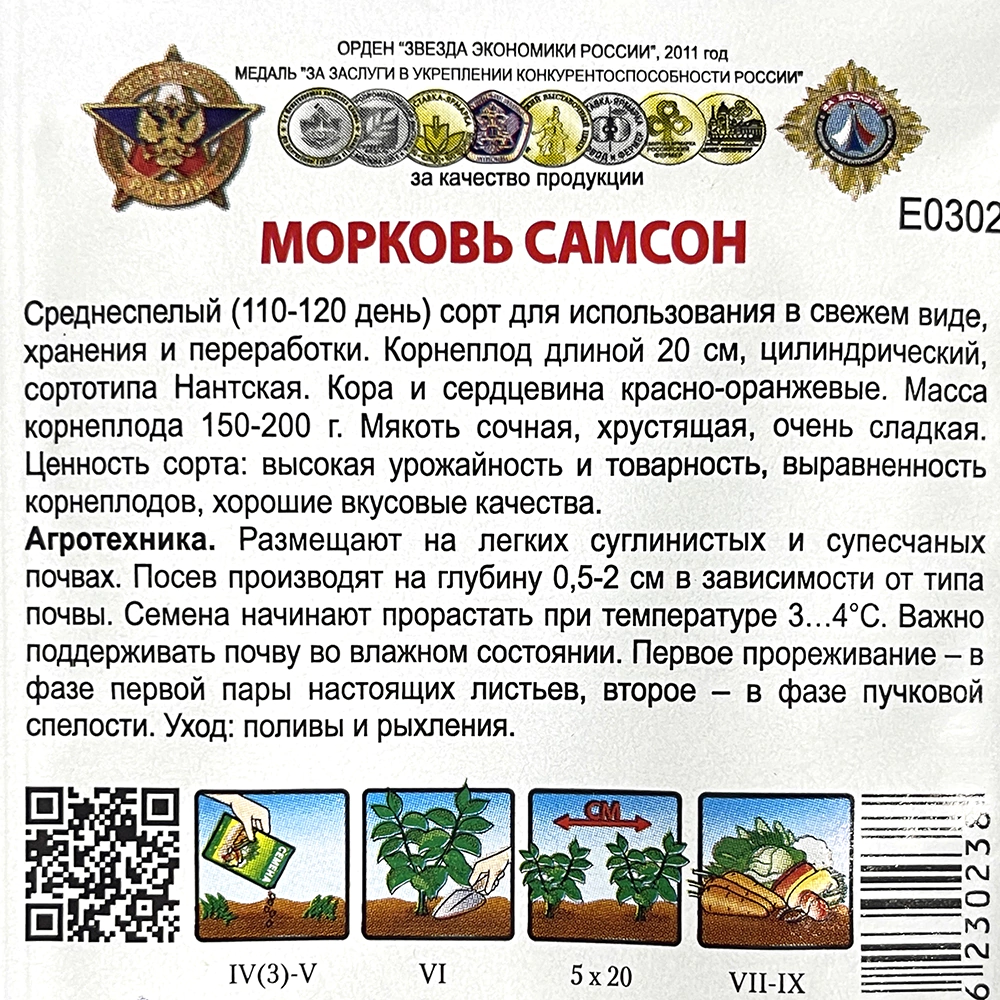 Морковь Самсон 1 г Кольчуга