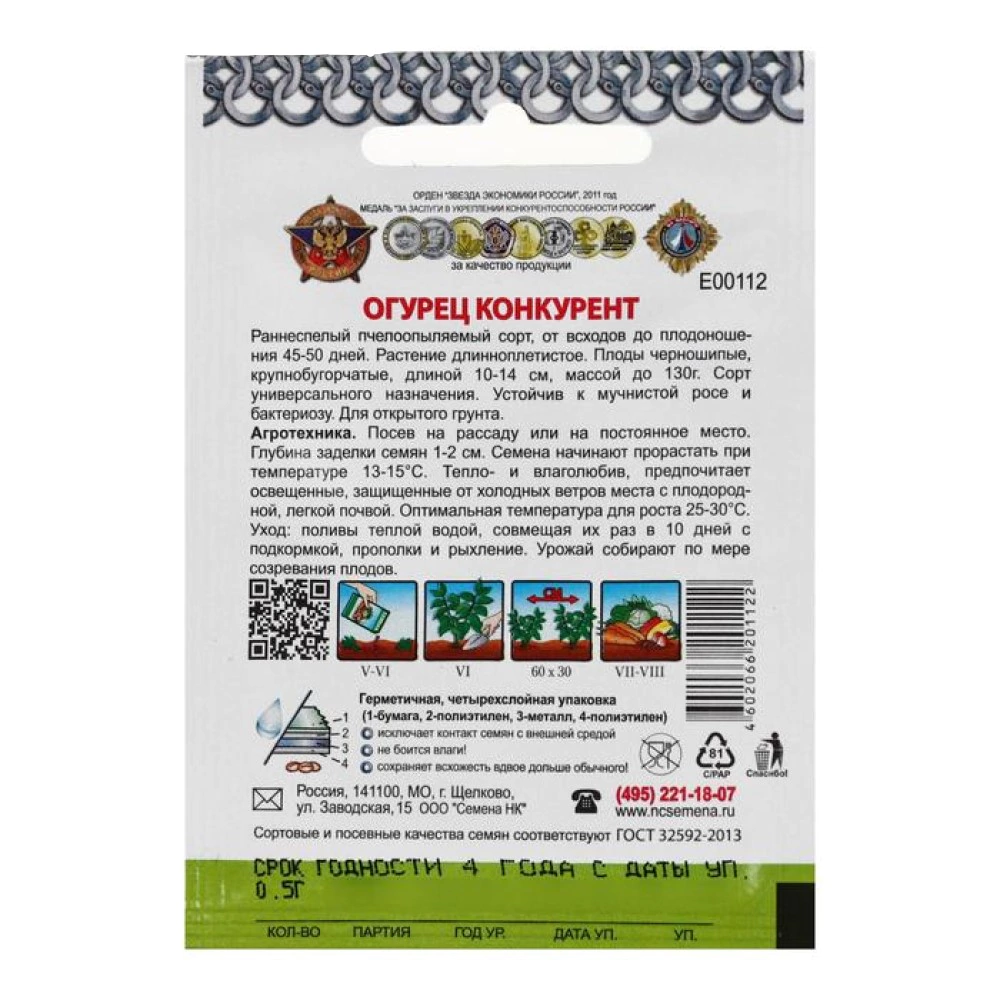 Огурец Конкурент Кольчуга 0,5 г