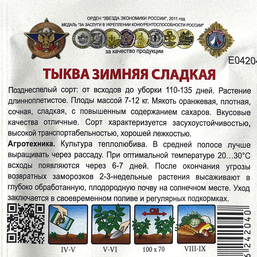 Тыква Зимняя сладкая 1 г Кольчуга