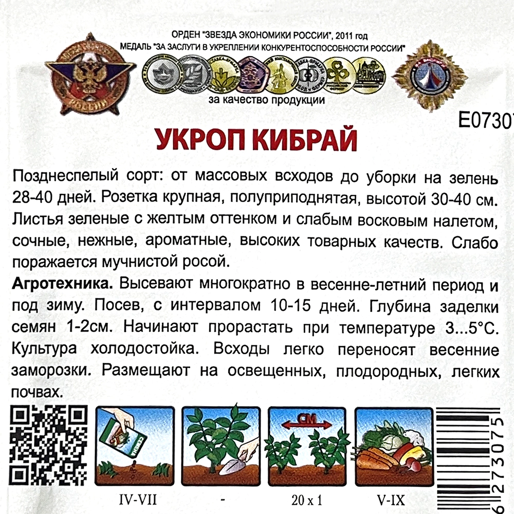 Укроп Кибрай 2 г Кольчуга