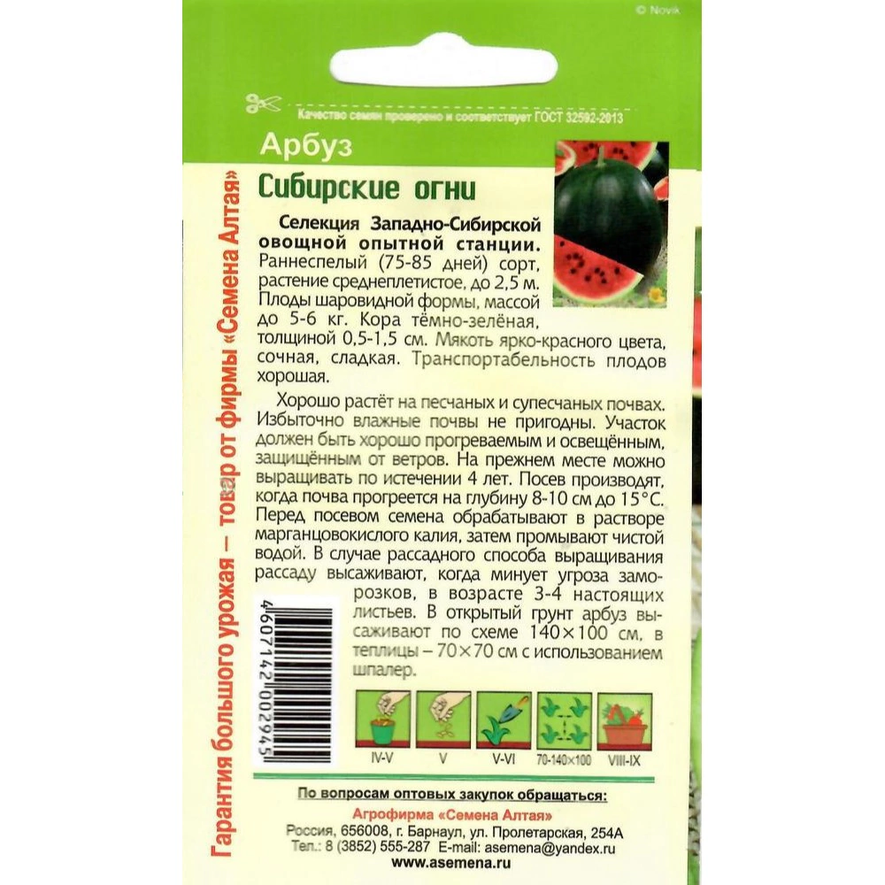 Арбуз Сибирские Огни 1 г Семена Алтая