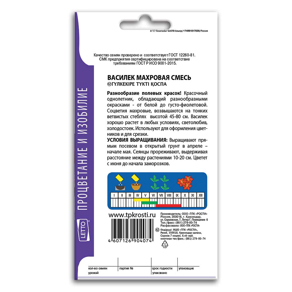 Василек Махровый смесь 0,5 г