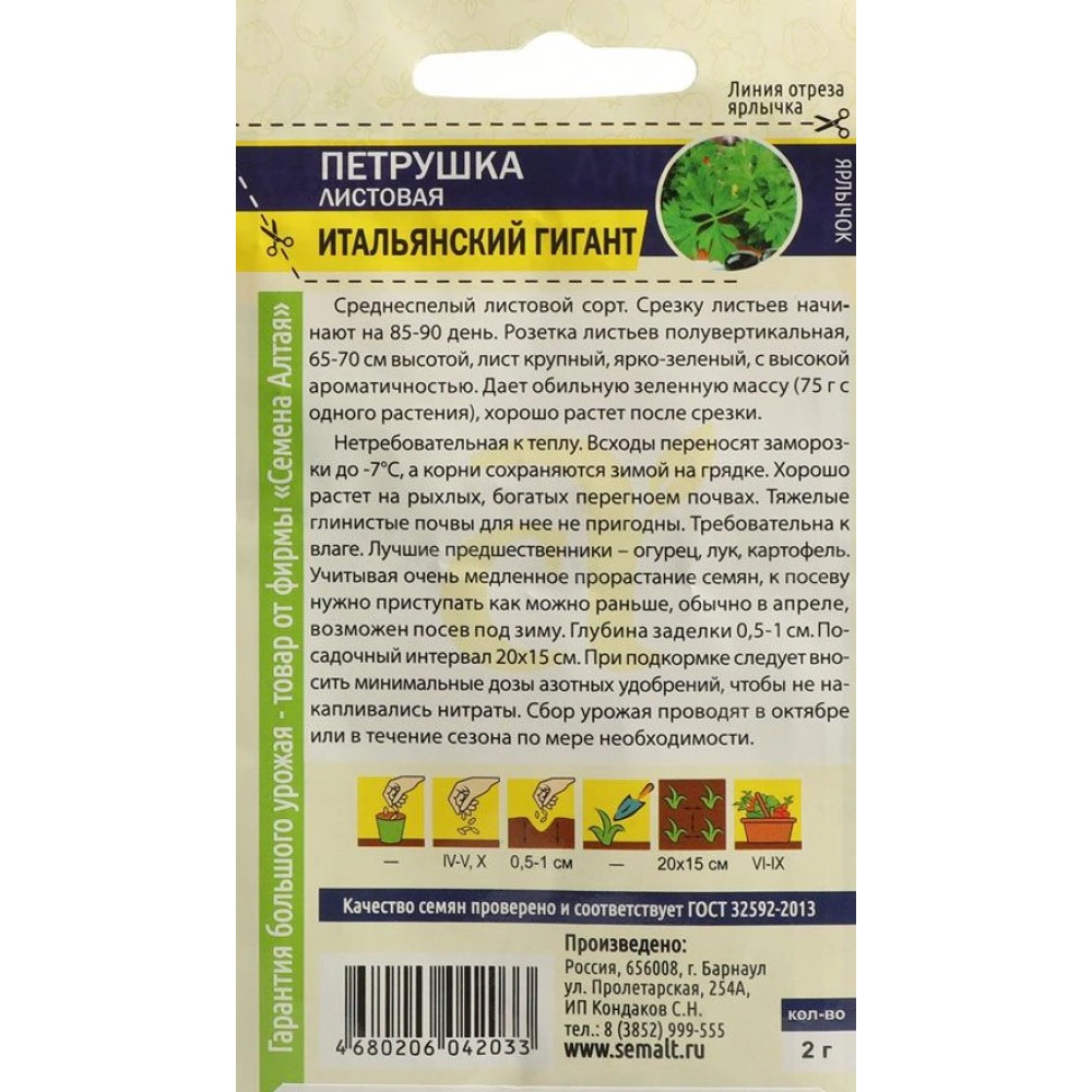 Петрушка листовая Итальянский Гигант 2 г Семена Алтая