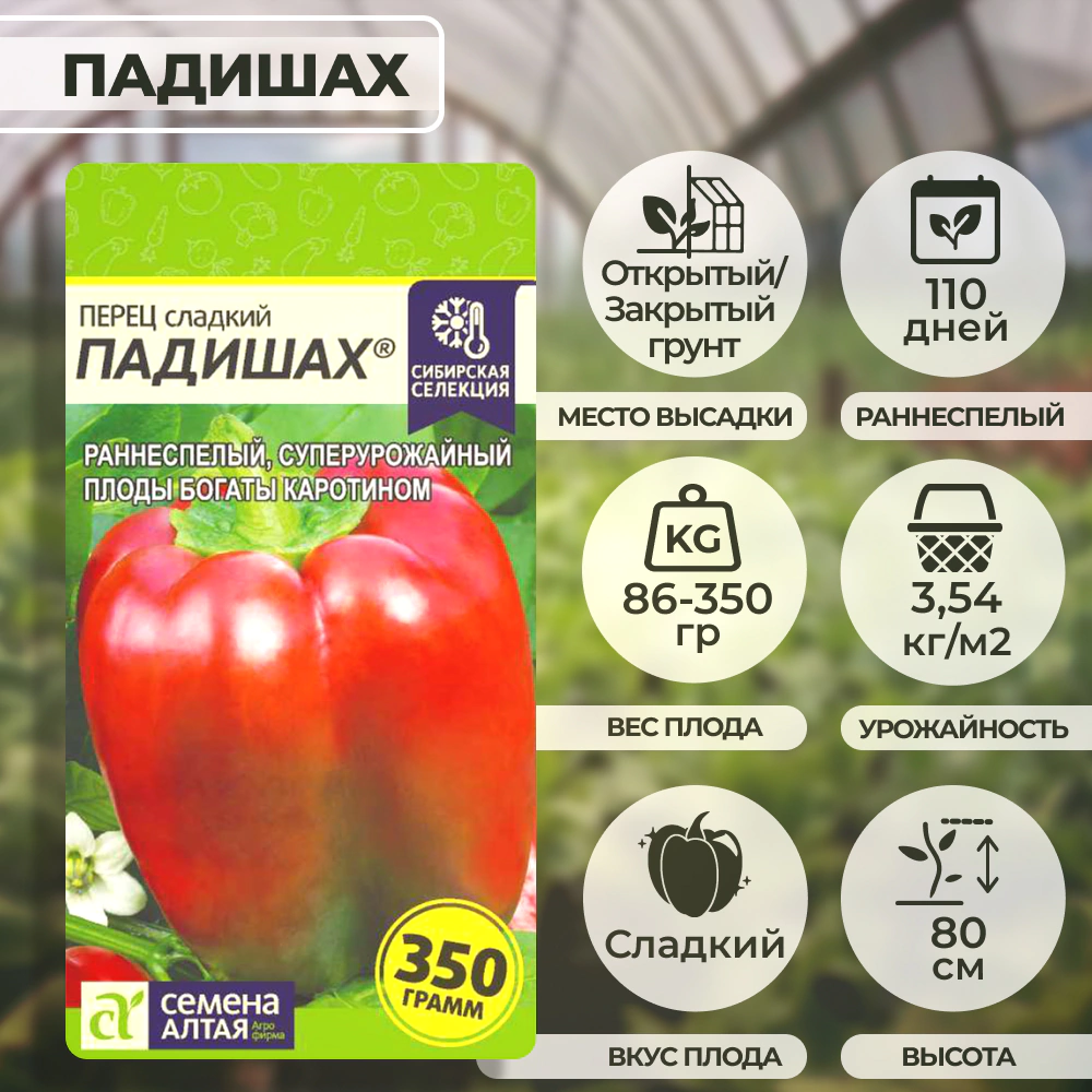 Перец Падишах 0,1 г
