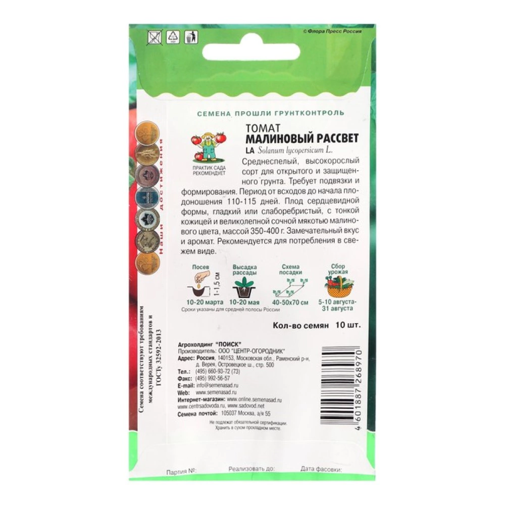 Томат Малиновый рассвет