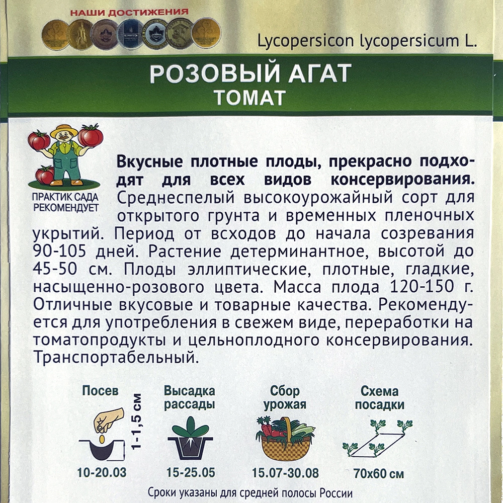 Томат Розовый Агат 0,1 г