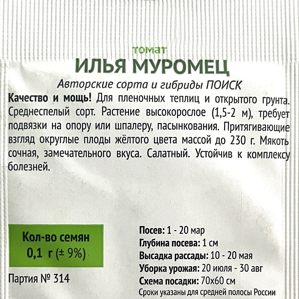 Томат Илья Муромец 0,2 г Поиск