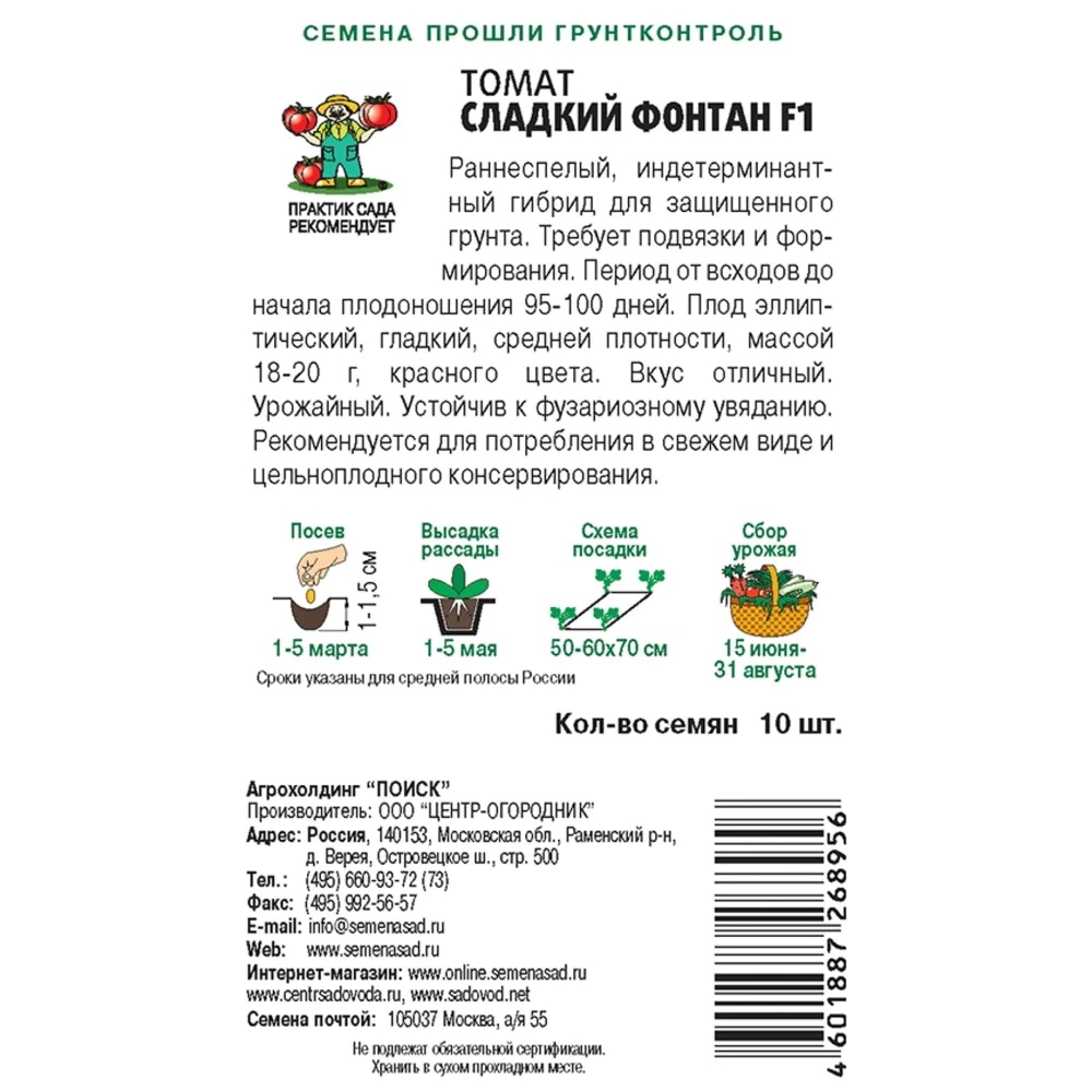 Томат Сладкий Фонтан F1, 10 шт