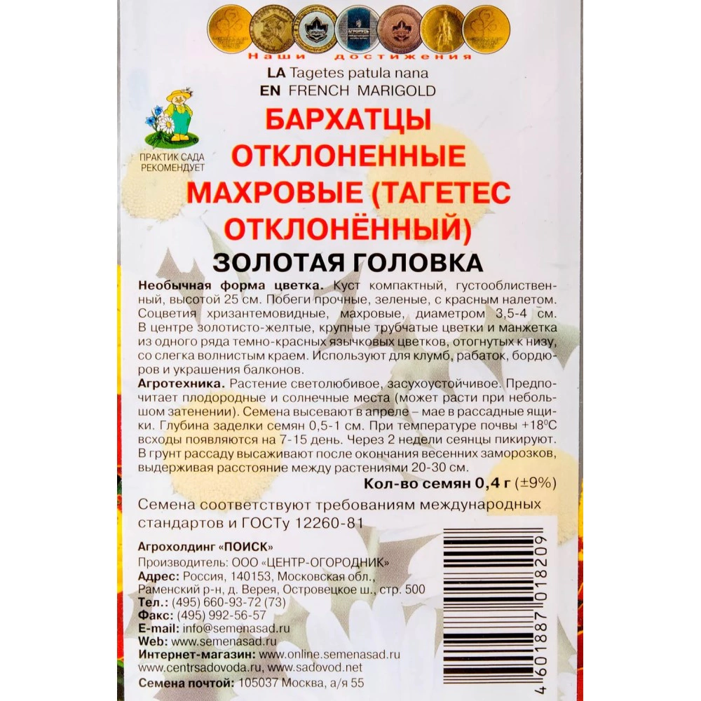Бархатцы отклоненные махровые Золотая головка 0,4 г