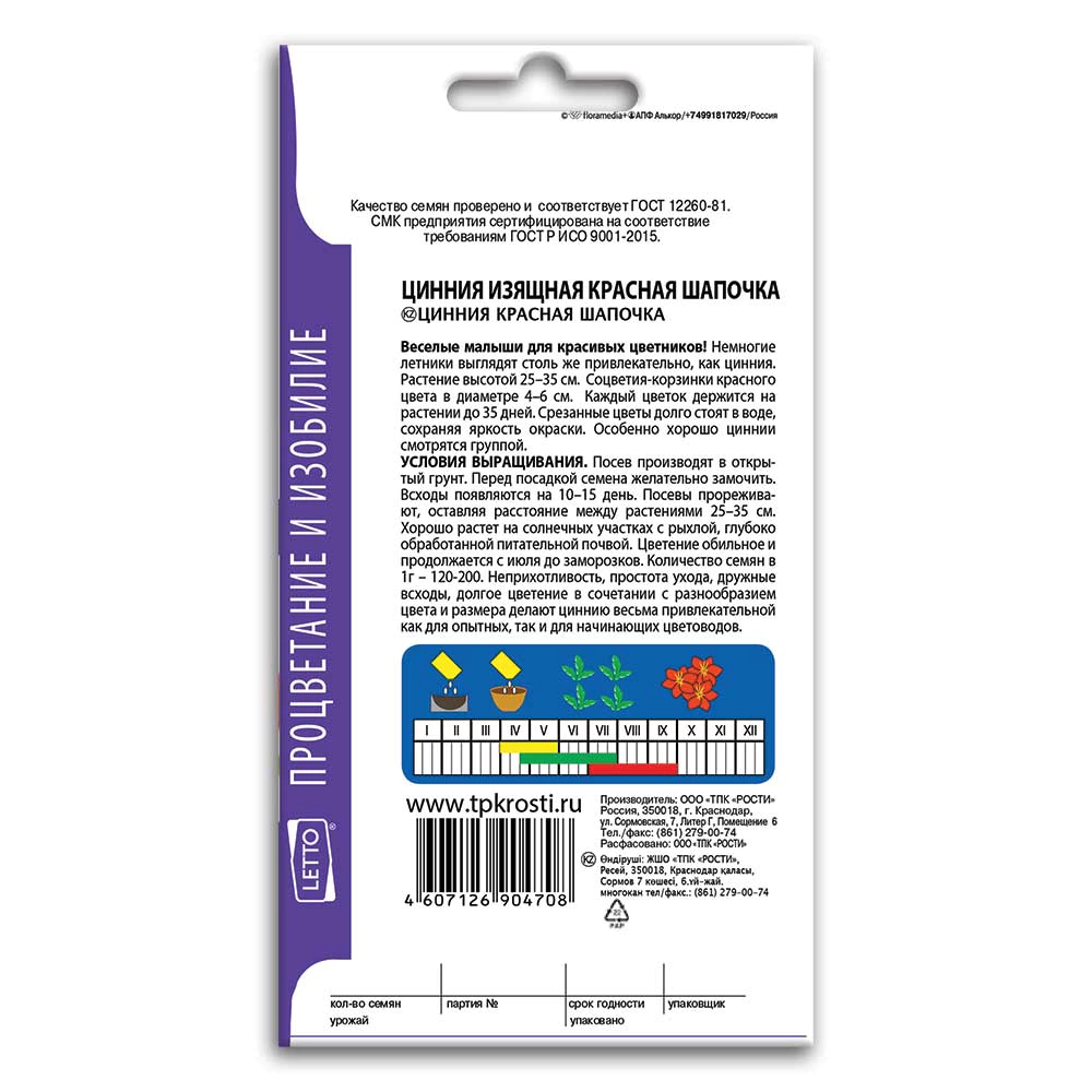 Цинния Красная шапочка лилипут 0,3 г