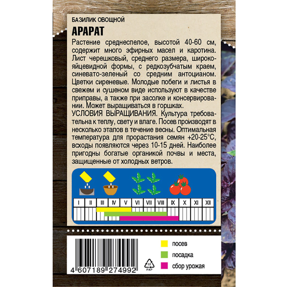 Базилик Арарат 0,3 г