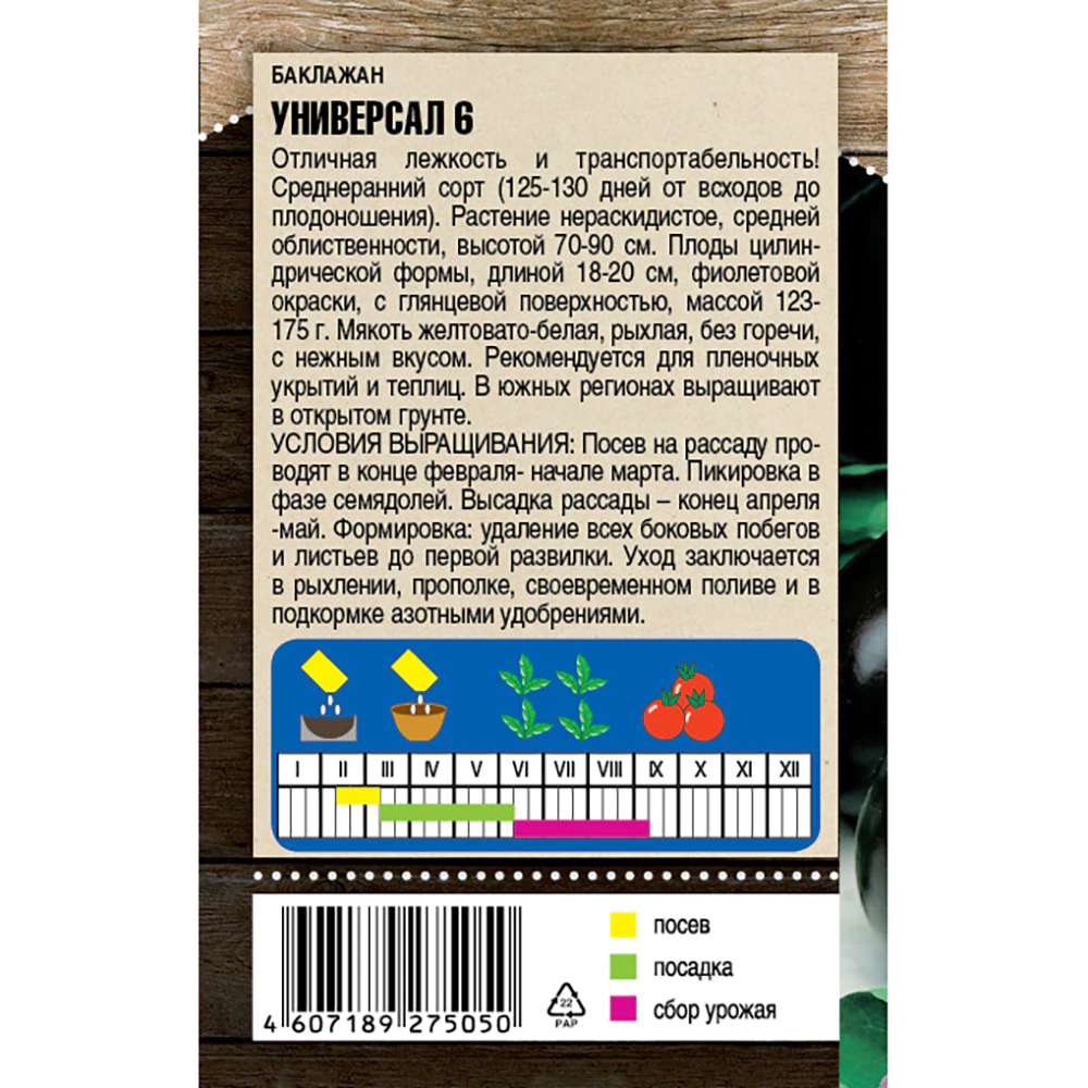 Баклажан Универсал 6, 0,3 г