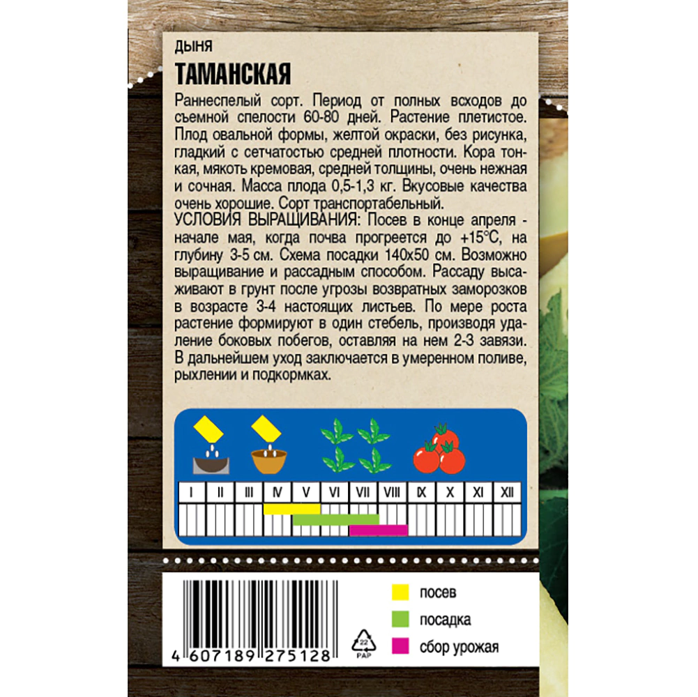 Дыня Таманская ранняя 0,5 г