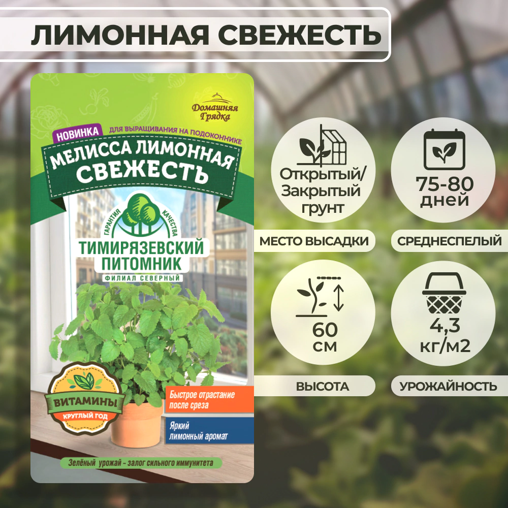 Мелисса лимонная Свежесть 0,1 г