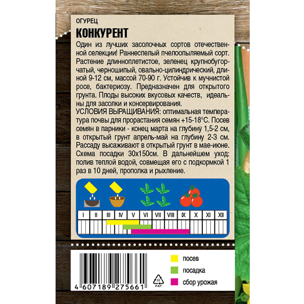 Огурец Конкурент 0,3 г