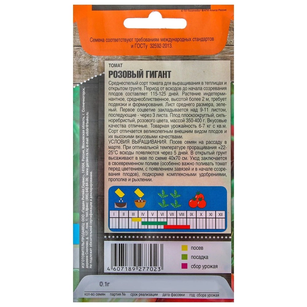 Томат Розовый гигант поздний 0,1 г