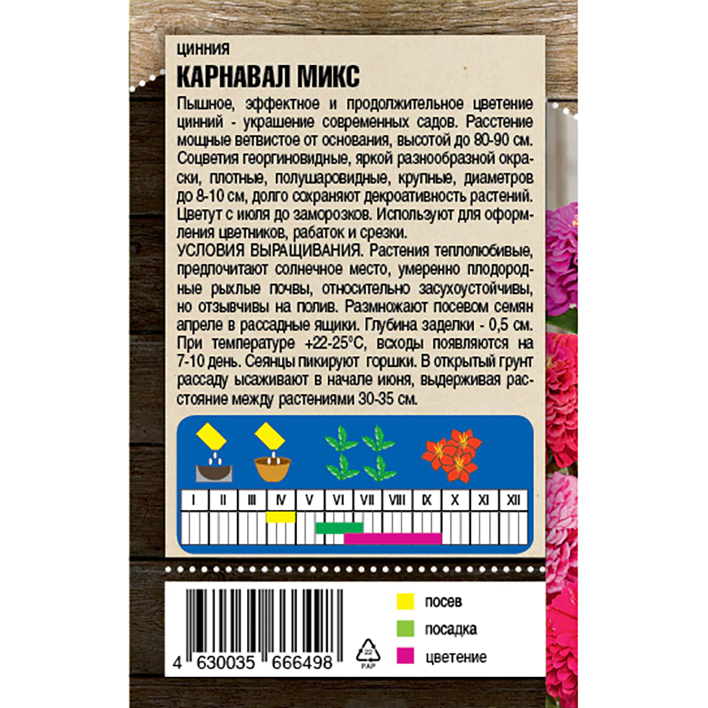 Цинния Карнавал микс 0,3 г