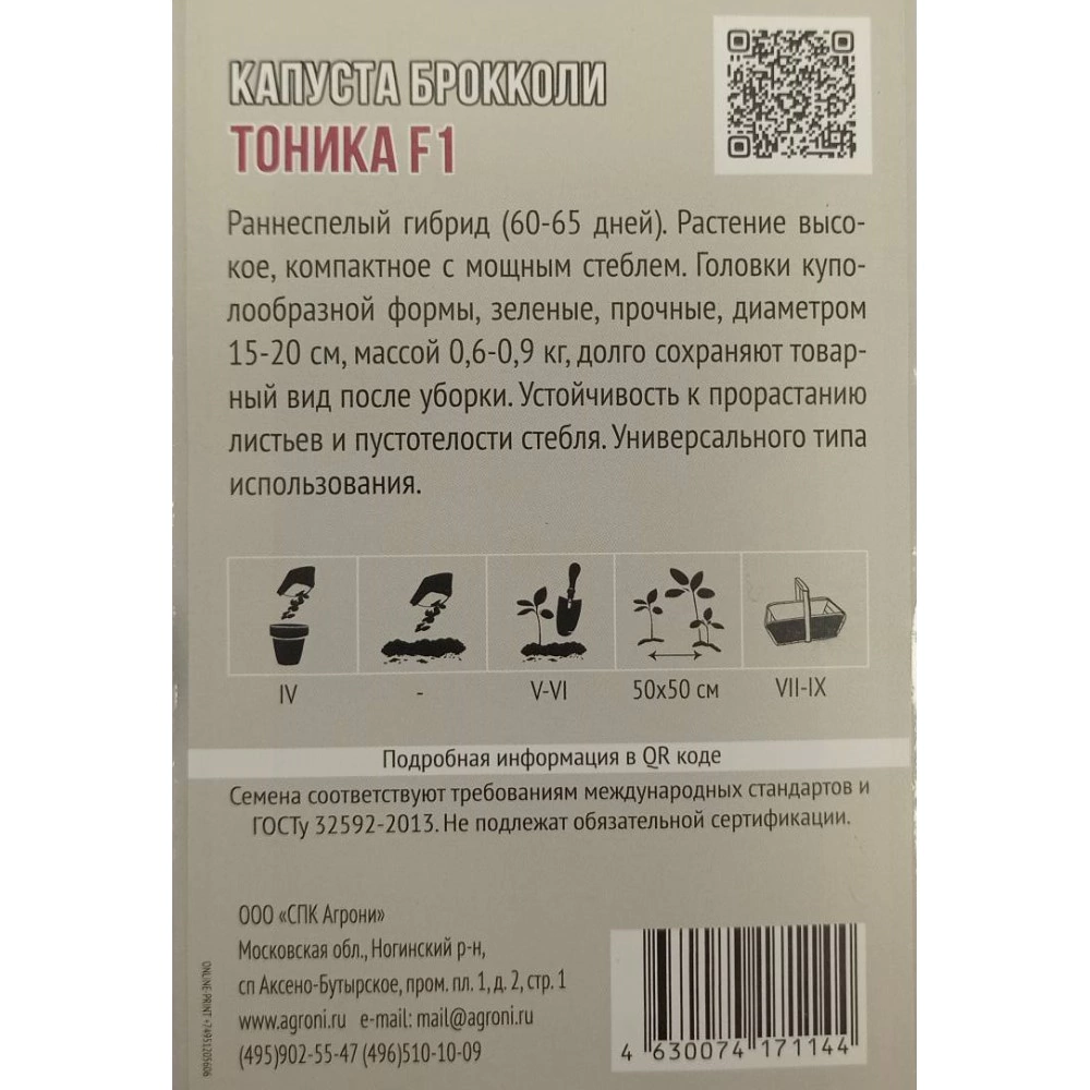 Капуста брокколи Тоника F1, 5 шт