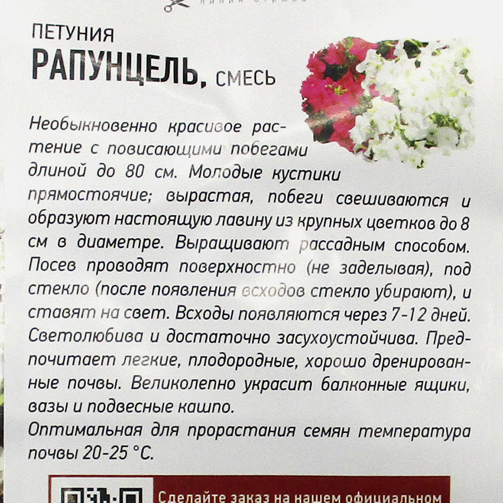 Петуния Рапунцель ампельная 1 г Удачные семена