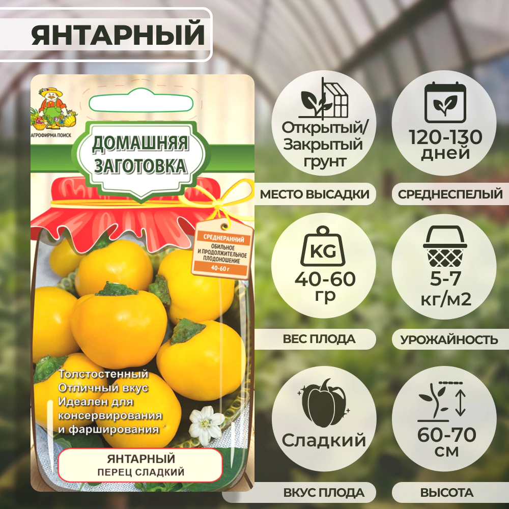 Перец сладкий Янтарный 0,25 г