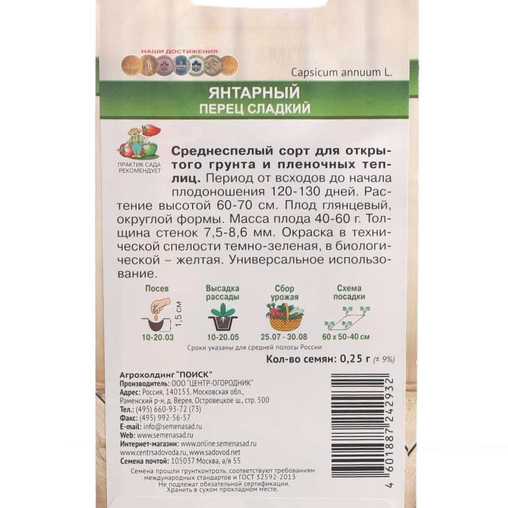 Перец сладкий Янтарный 0,25 г