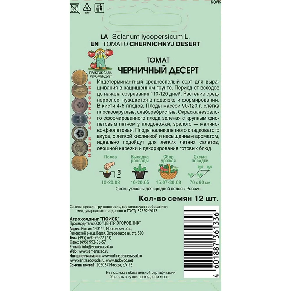 Томат Черничный Десерт 12 шт