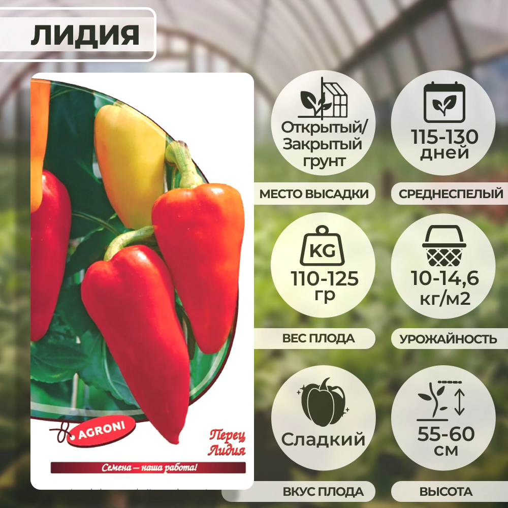 Перец сладкий Лидия 0,3 г