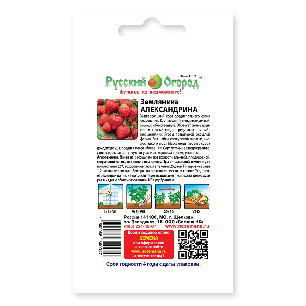 Земляника Александрина 0,05 г (Русский огород)