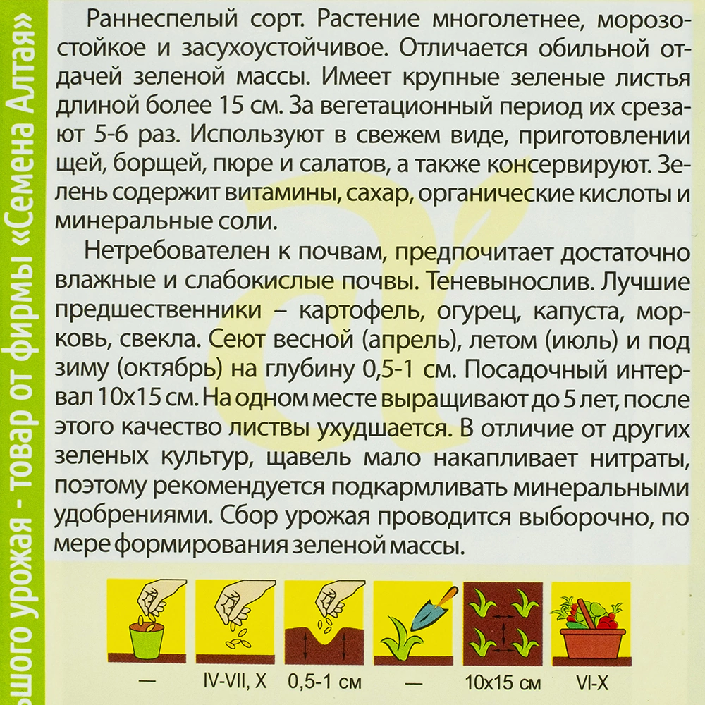 Щавель Широколистный 0,5 г Семена Алтая