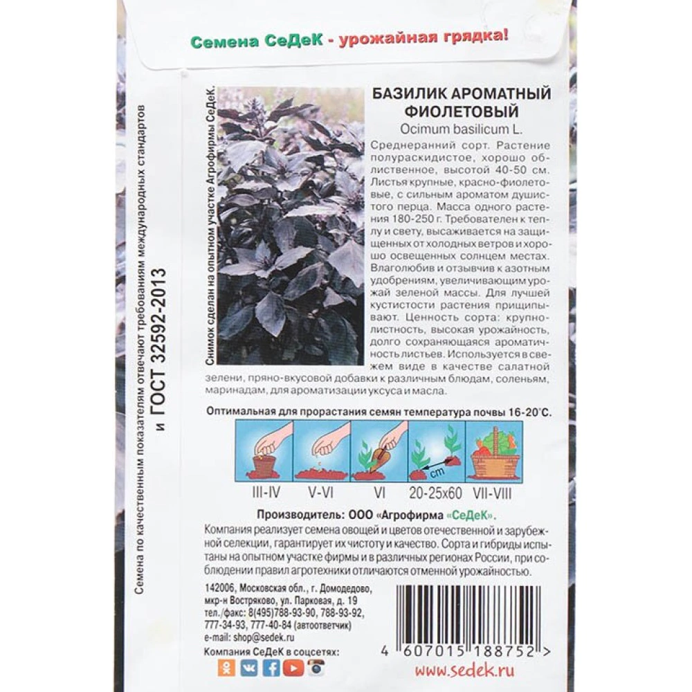 Базилик Фиолетовый 0,2 г