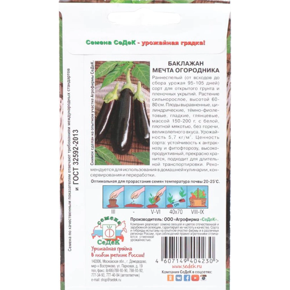 Баклажан Мечта огородника 0,2 г