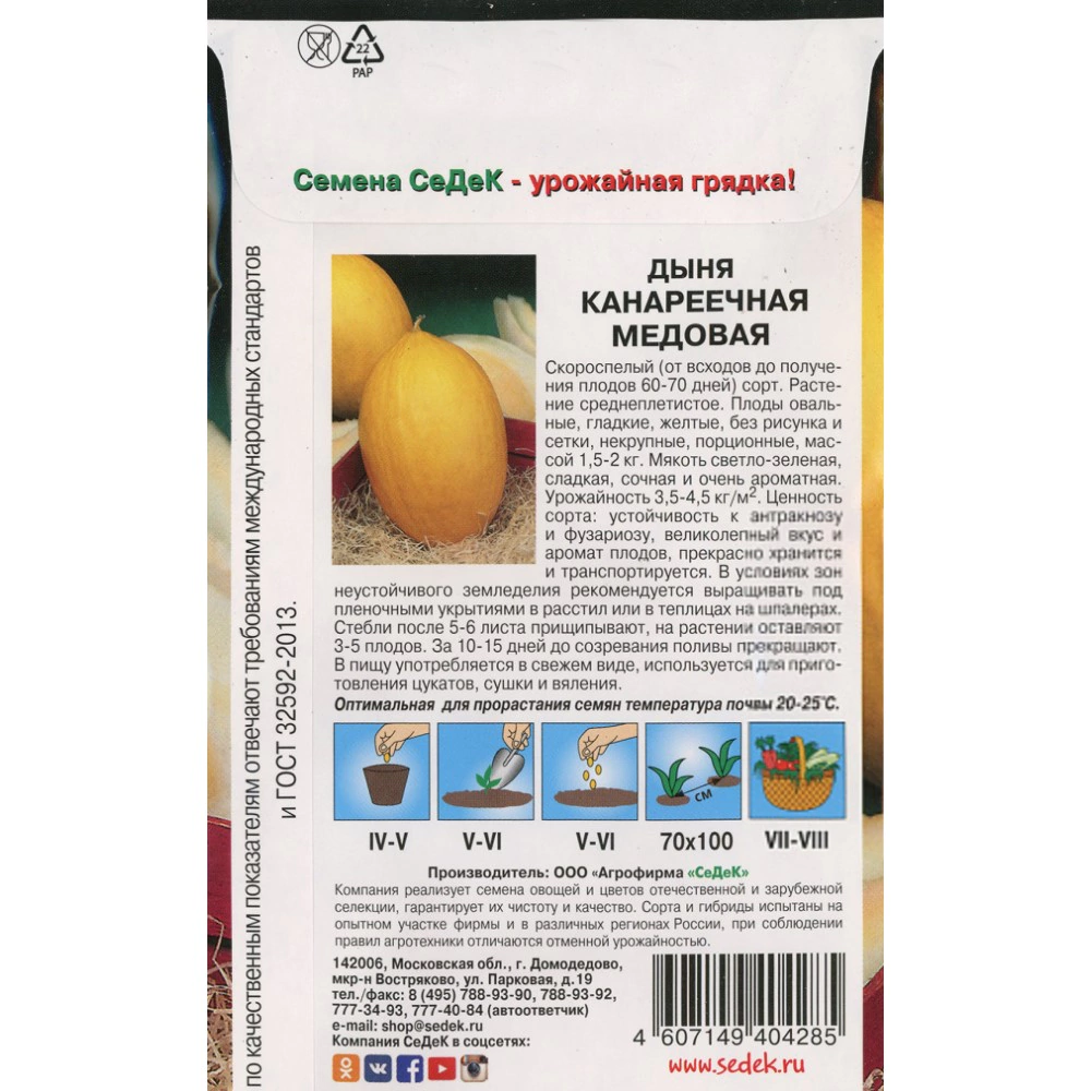 Дыня Канареечная Медовая 0,5 г
