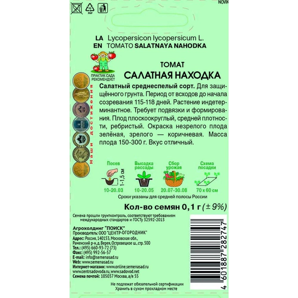 Томат Салатная находка 0,1 г