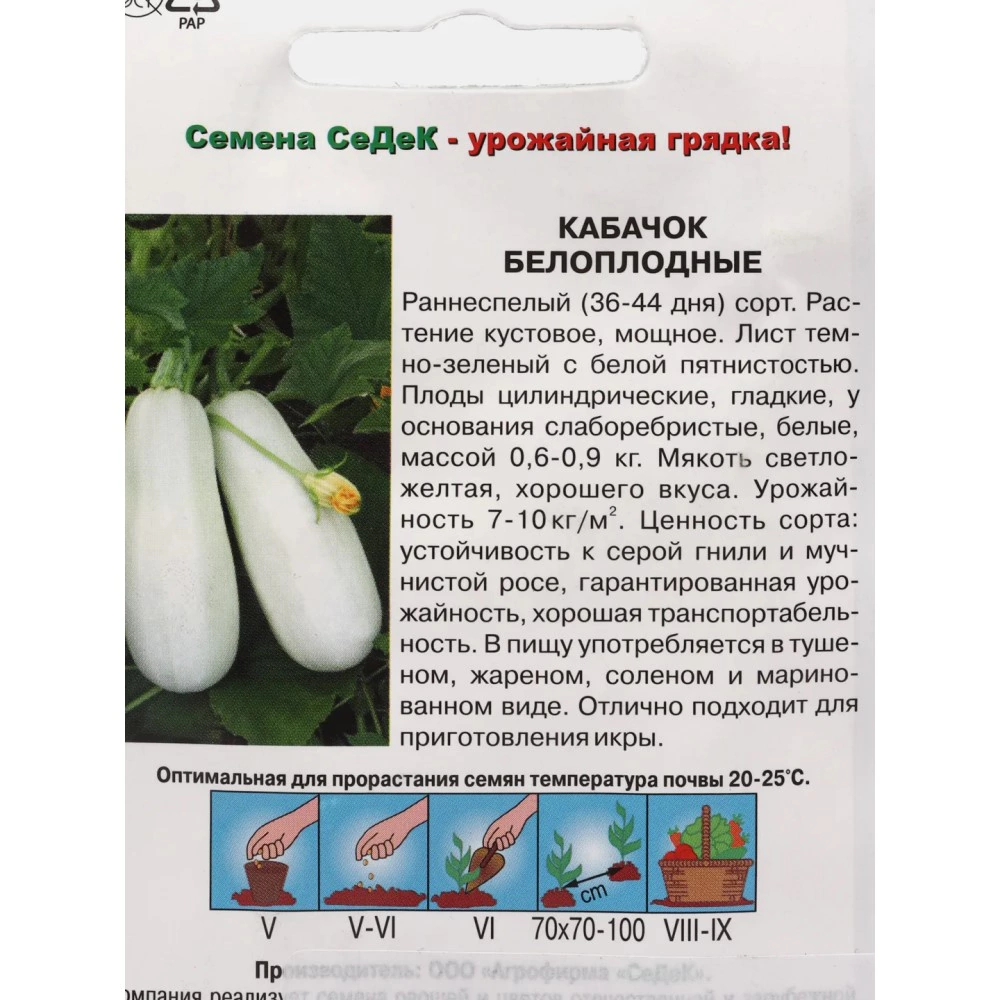 Кабачок Белоплодные 2 г Седек
