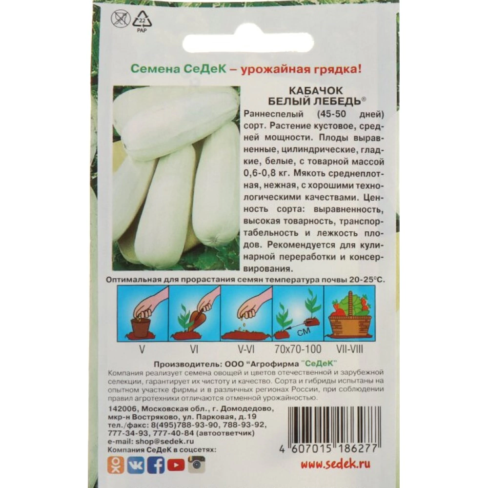 Кабачок Белый лебедь 2 г