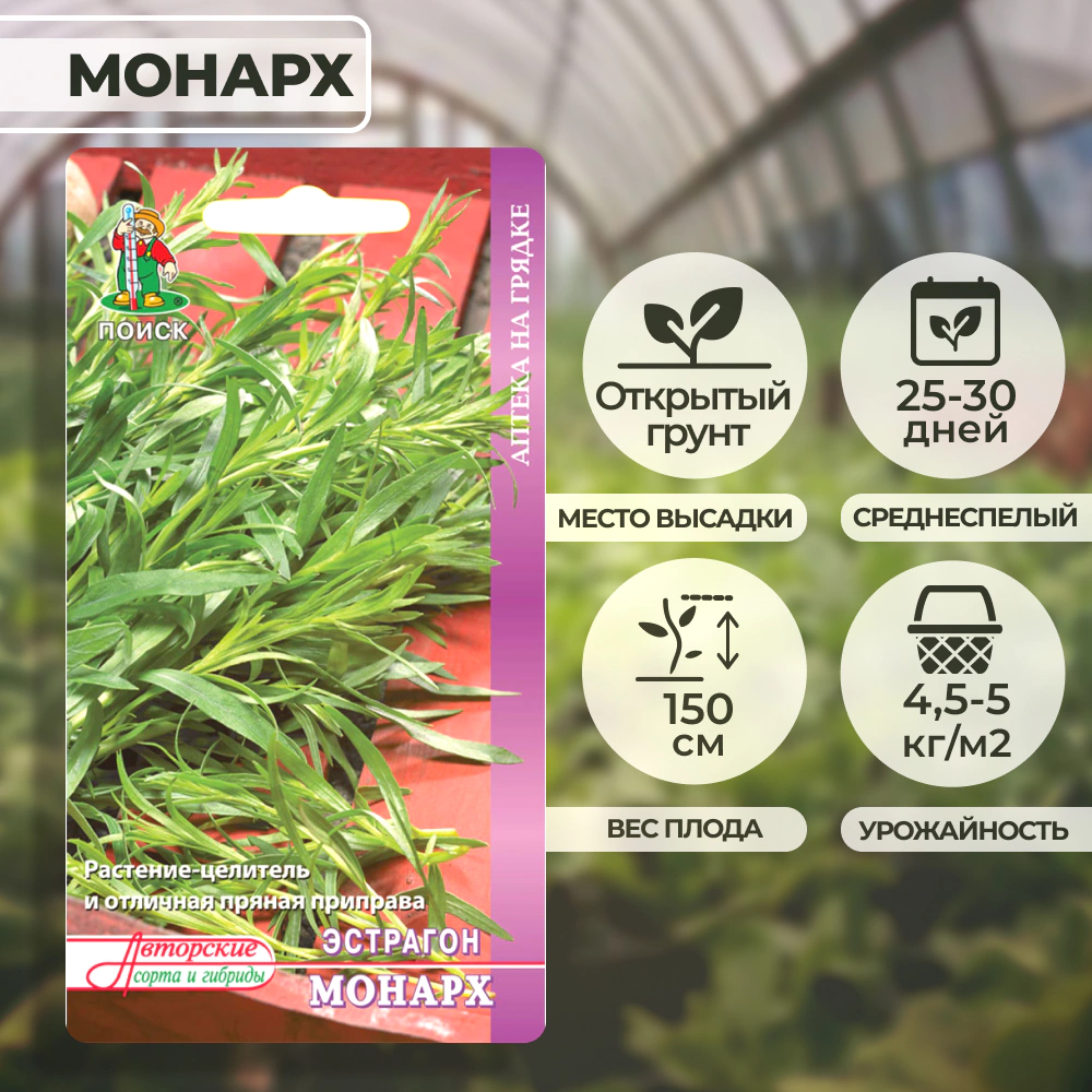 Эстрагон Монарх 0,1 г