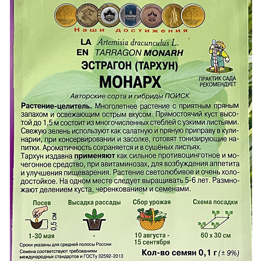 Эстрагон Монарх 0,1 г