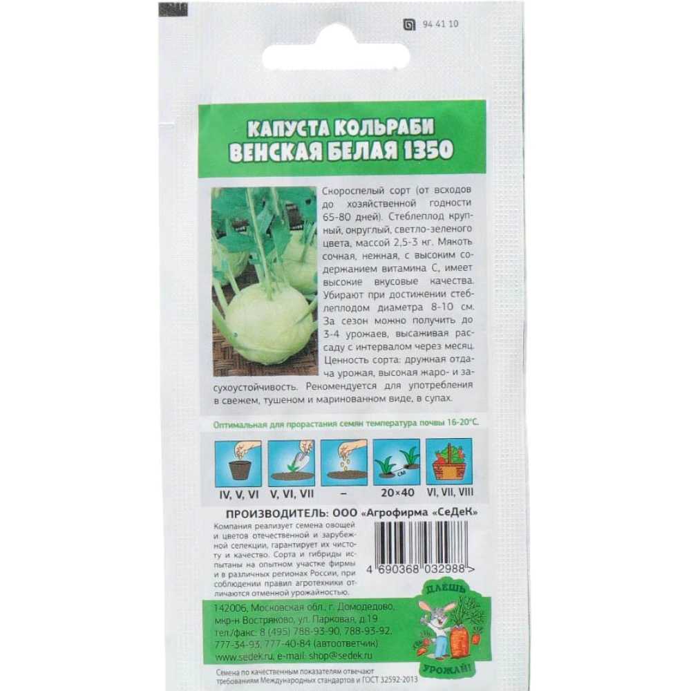 Капуста кольраби Венская белая 1350, 0,2 г