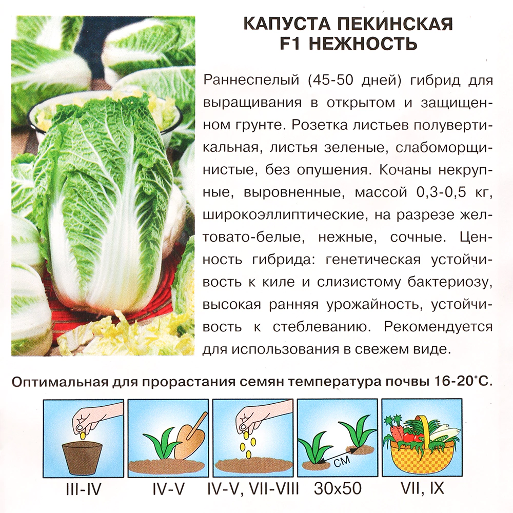 Капуста пекинская Нежность F1, 0,3 г