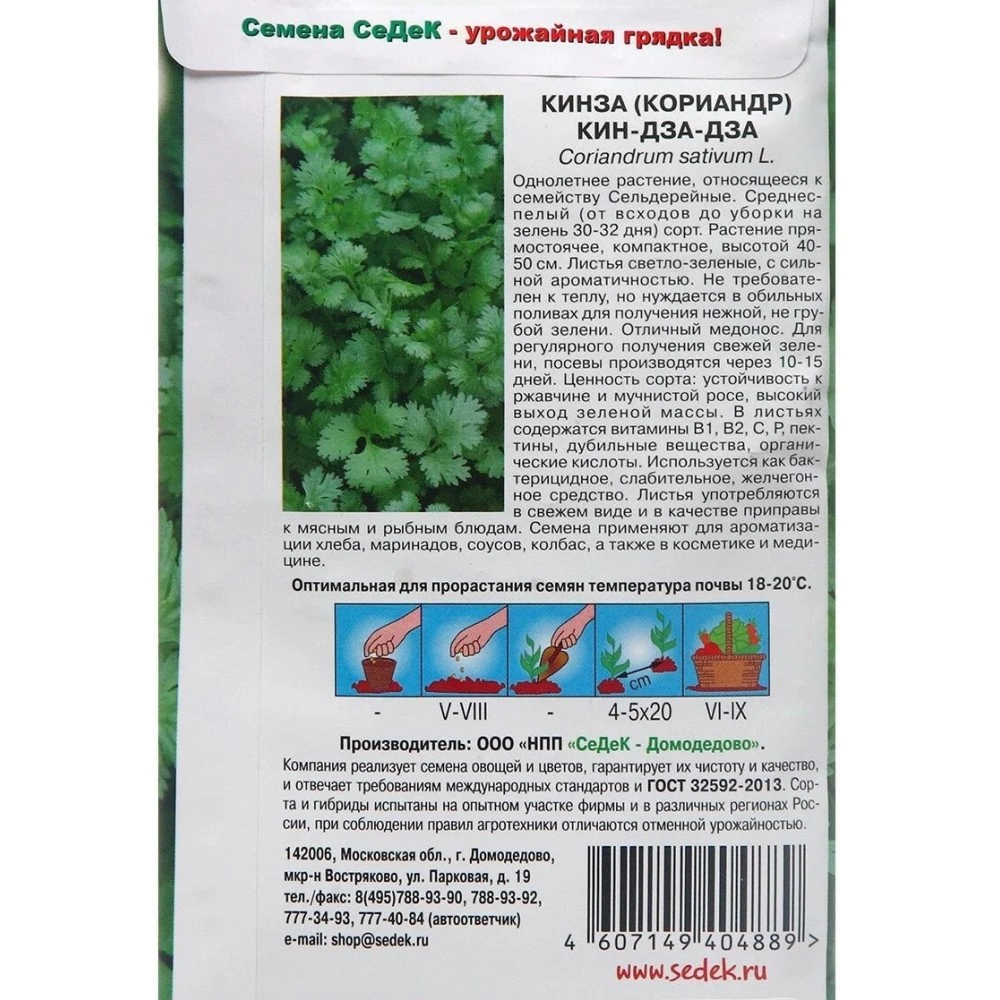 Кориандр Кинза-дза 2 г