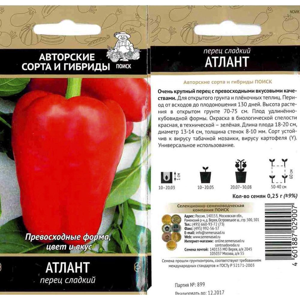 Перец сладкий Атлант (А)