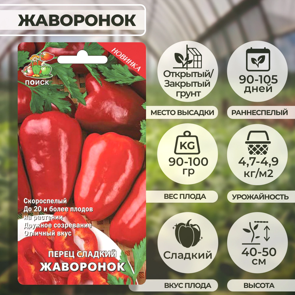 Перец сладкий Жаворонок